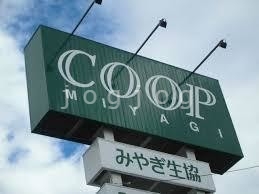 スーパー　COOP　MIYAGI高森店（スーパー）まで877m