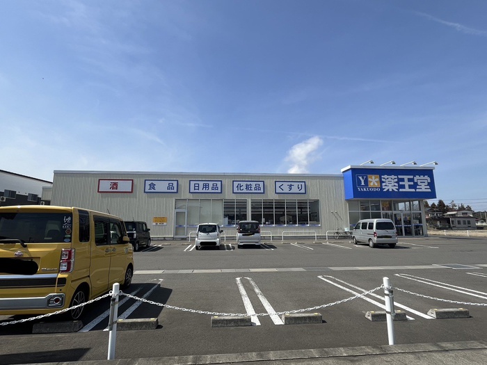 ドラックストア　薬王堂 丸森舘矢間店（ドラッグストア）まで2200m