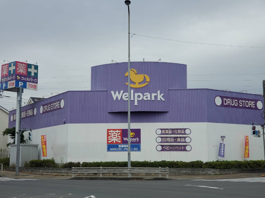 ドラックストア　Welpark(ウェルパーク) 日野神明店（ドラッグストア）まで371m