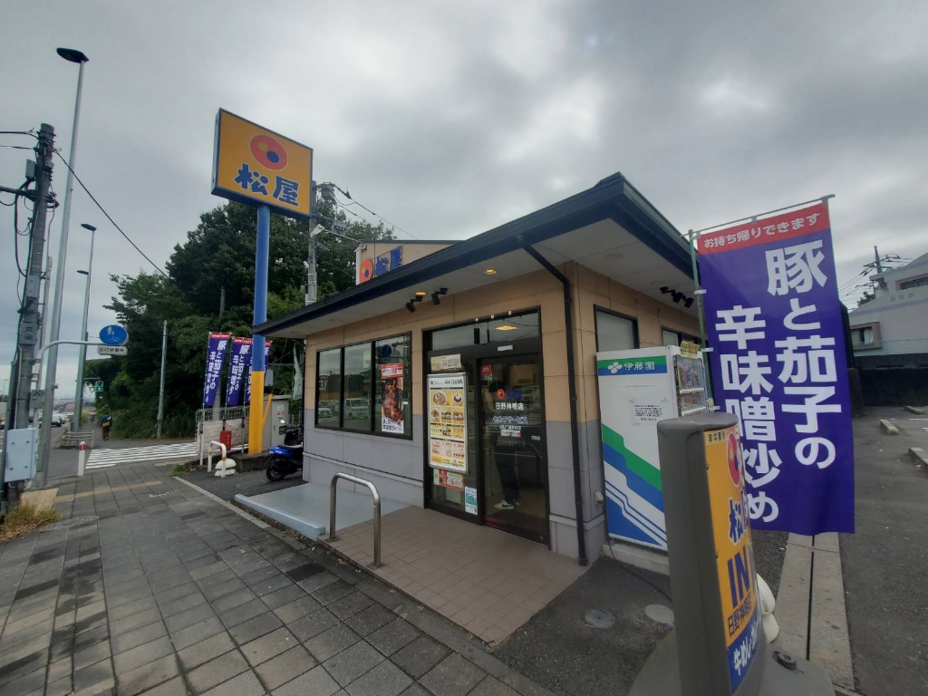 その他　松屋 日野神明店（その他）まで578m