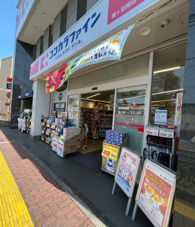 ドラックストア　ココカラファイン梶ヶ谷南店（ドラッグストア）まで167m