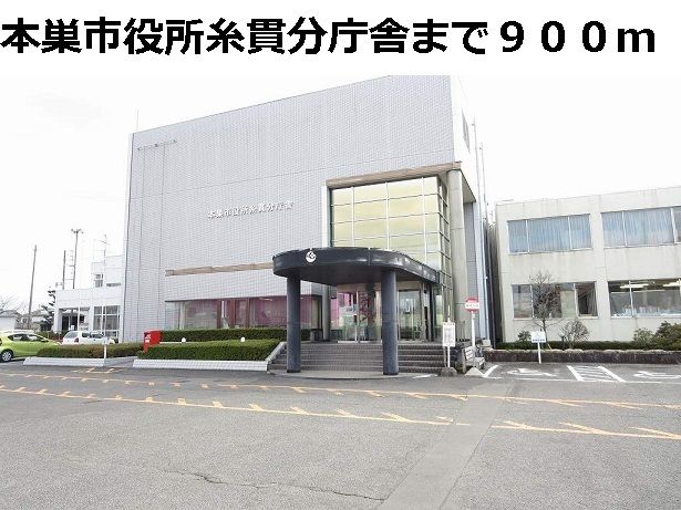 役所　本巣市役所糸貫分庁舎（役所）まで900m