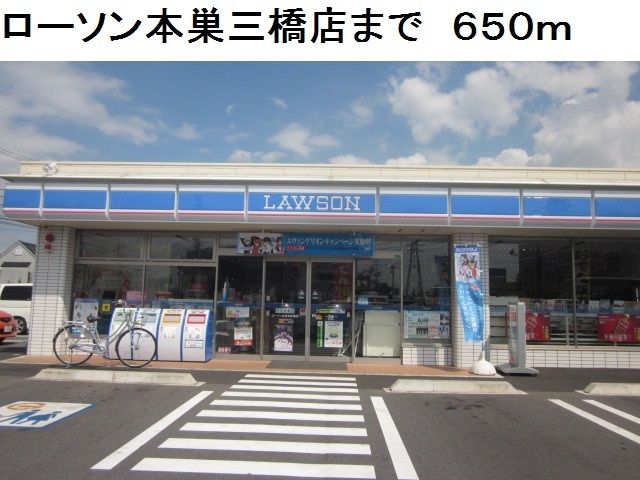 コンビニ　ローソン本巣三橋店（コンビニ）まで650m