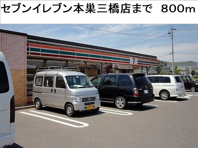 コンビニ　セブンイレブン本巣三橋店（コンビニ）まで800m