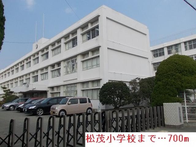 小学校　松茂小学校（小学校）まで638m