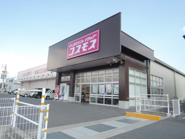 ドラックストア　ディスカウントドラッグコスモス 長松店（ドラッグストア）まで1125m