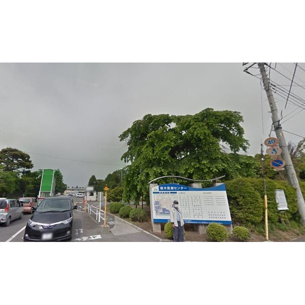 病院　独立行政法人国立病院機構栃木医療（病院）まで1865m