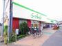 スーパー　コープ　みずほ台店（スーパー）まで941m
