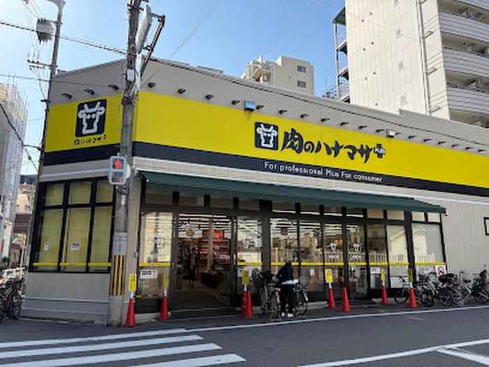 スーパー　肉のハナマサPLUS　大国町店（スーパー）まで550m