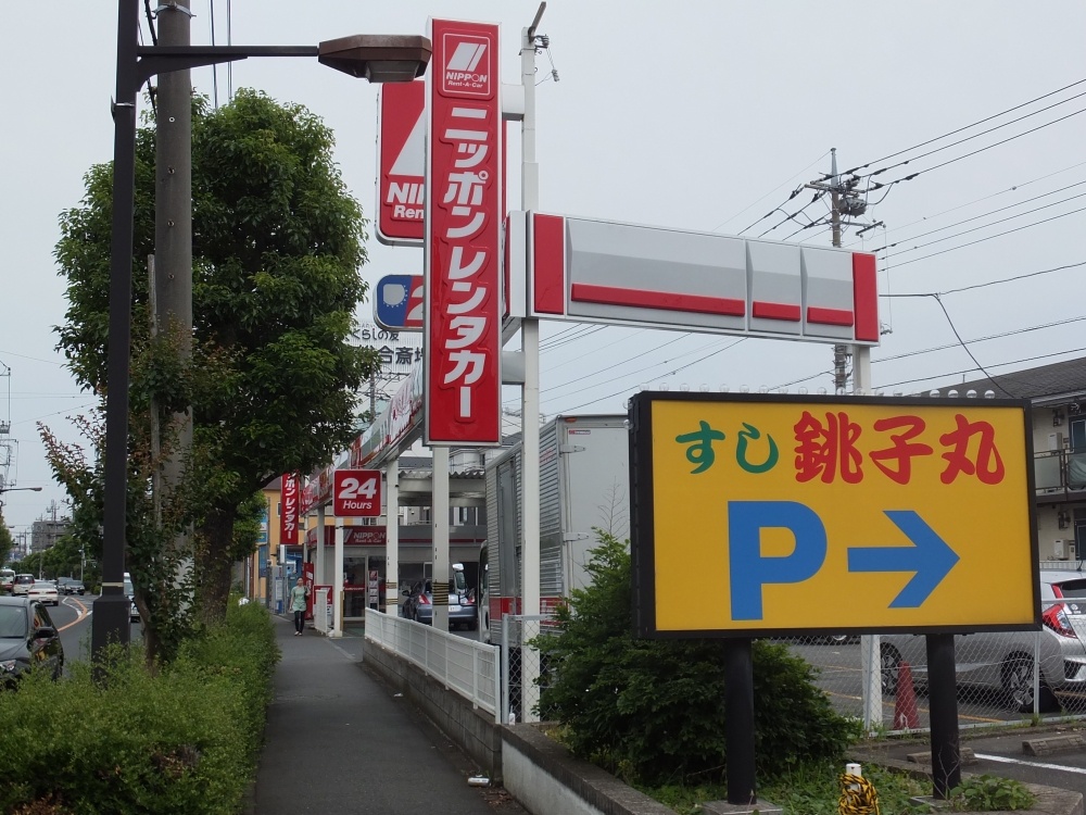 その他　ニッポンレンタカー（その他）まで951m