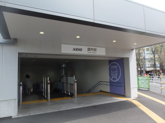 その他　調布駅（その他）まで669m