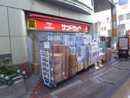 ドラックストア　サンドラッグ学芸大学駅前店（ドラッグストア）まで506m