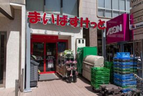 スーパー　まいばすけっと新宿三栄町店（スーパー）まで145m