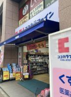 ドラックストア　ココカラファイン四谷店（ドラッグストア）まで384m
