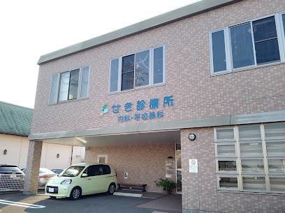 病院　せき診療所（病院）まで450m
