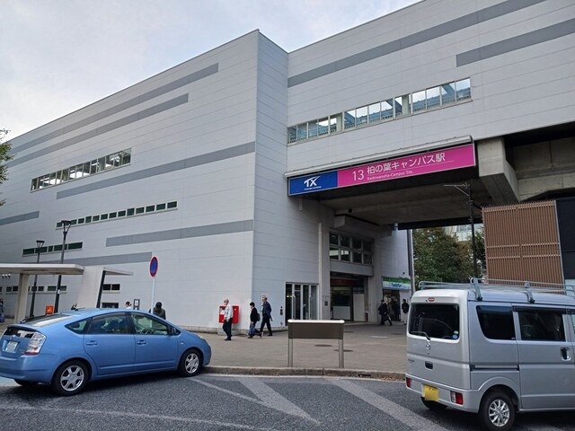 その他　柏の葉キャンパス駅まで752m
