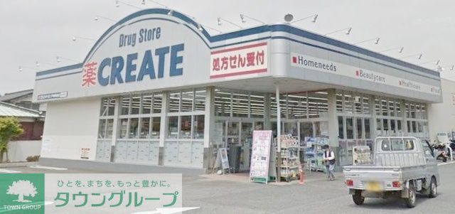 ドラックストア　クリエイトエス・ディー戸塚原宿店（ドラッグストア）まで804m