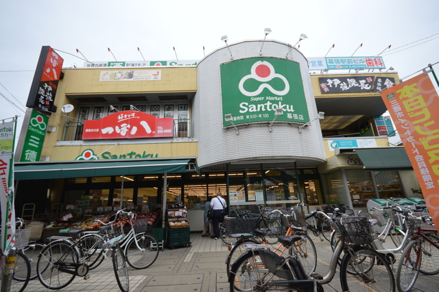 スーパー　スーパーマーケット三徳幕張店（スーパー）まで770m