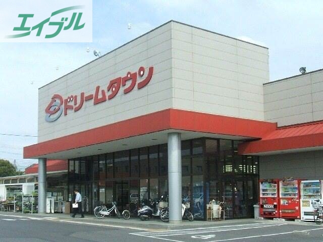 ショッピングセンター　ドリームタウンせのお（ショッピングセンター）まで1339m