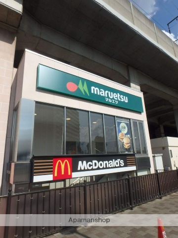 飲食店　マクドナルド南与野マルエツ店（飲食店）まで1062m
