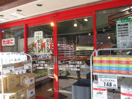 スーパー　まいばすけっとゼームス坂店（スーパー）まで183m