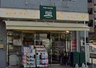 スーパー　プチマルシェ FUJI 山元町店（スーパー）まで689m