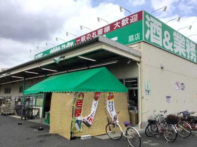 スーパー　業務スーパー（スーパー）まで230m