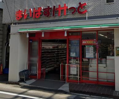 スーパー　まいばすけっと久地駅西店（スーパー）まで220m