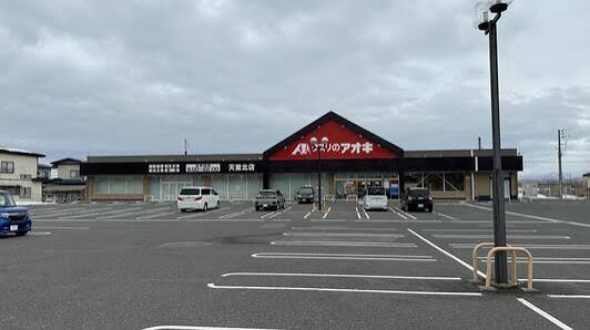 ドラックストア　クスリのアオキ天童北店（ドラッグストア）まで930m