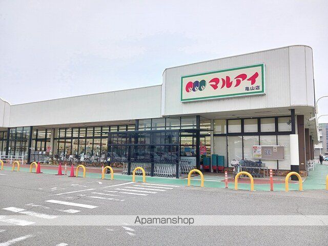 スーパー　マルアイ（スーパー）まで400m