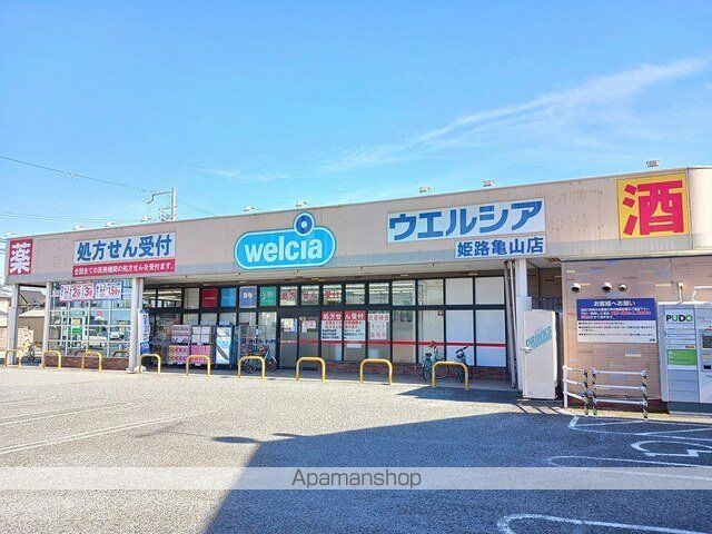 ドラックストア　ウエルシア（ドラッグストア）まで380m