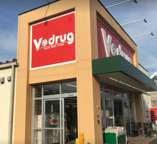 ドラックストア　V・drug四日市中川原店（ドラッグストア）まで229m