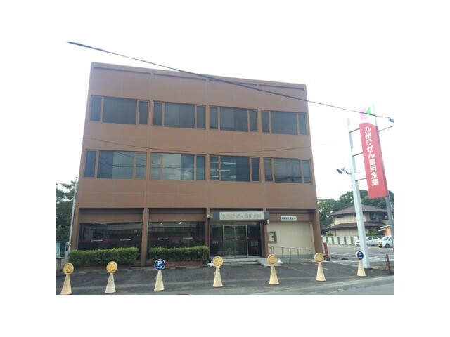 銀行　九州ひぜん信用金庫本店営業部（銀行）まで786m
