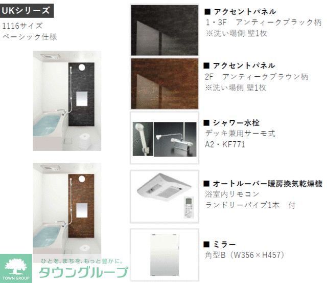 バス・シャワールーム