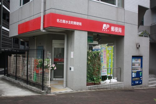 郵便局　名古屋水主町郵便局（郵便局）まで1746m