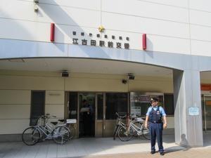 警察署・交番　江古田駅前交番（警察署・交番）まで349m
