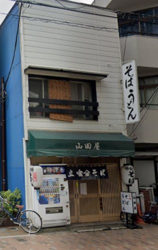 飲食店　山田屋（飲食店）まで467m