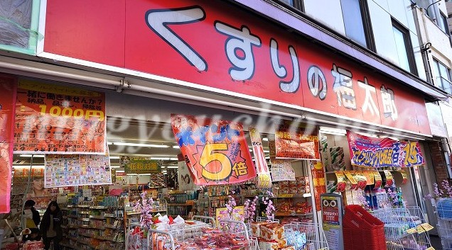ドラックストア　くすりの福太郎森下駅前店（ドラッグストア）まで183m