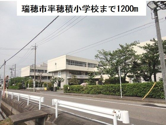 小学校　瑞穂市立穂積小学校（小学校）まで1200m