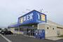 ドラックストア　薬王堂　登米中田店（ドラッグストア）まで800m