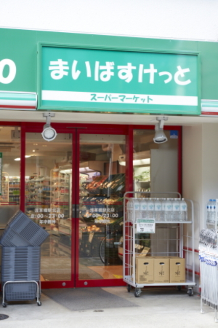 スーパー　まいばすけっと浅草橋駅北店（スーパー）まで268m