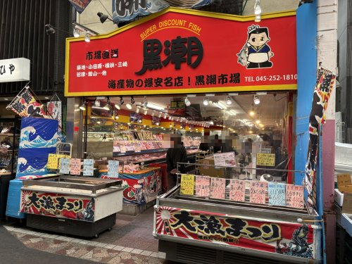 その他　黒潮 横浜橋店（その他）まで495m