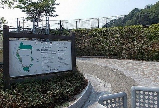 公園　畑賀公園（公園）まで550m