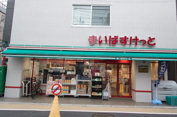 スーパー　まいばすけっと 都立家政駅南店（スーパー）まで477m