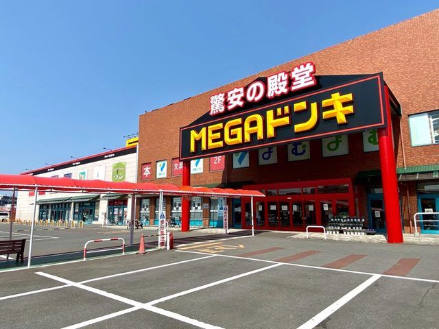 その他　MEGAドン・キホーテ（その他）まで850m