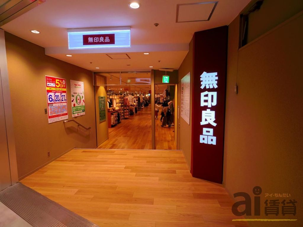 ショッピングセンター　無印良品西友荻窪店（ショッピングセンター）まで3030m