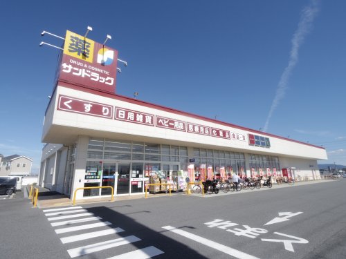 ドラックストア　サンドラッグ 大和高田店（ドラッグストア）まで1004m