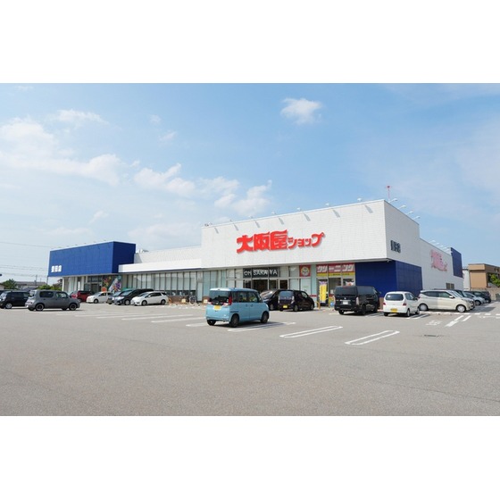 スーパー　大阪屋ショップ豊田店（スーパー）まで627m