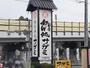 飲食店　サガミ（飲食店）まで650m