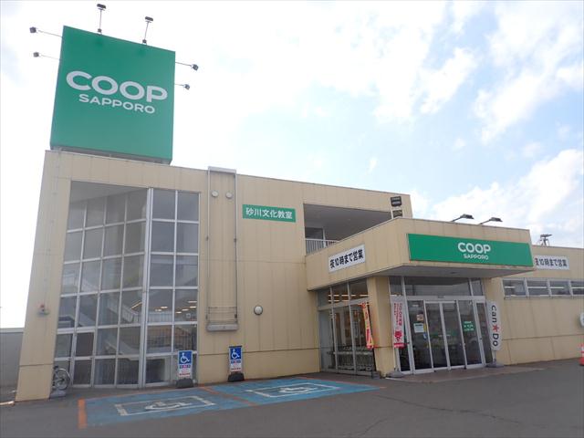 スーパー　コープさっぽろ砂川店（スーパー）まで1900m